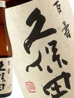 쿠보타 햐쿠쥬 (720미리) 토쿠베츠혼조죠슈  久保田 百寿 (ひゃくじゅ) 特別本醸造