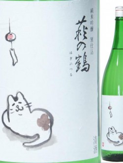 하기노츠루 준마이긴죠 유우스즈미네코 (1.8리터) 萩の鶴 純米吟醸 夕涼み猫