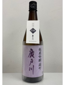 히로토가와 준마이긴죠 오마치 나마 (720ml) 廣戸川 純米吟醸 雄町 生酒